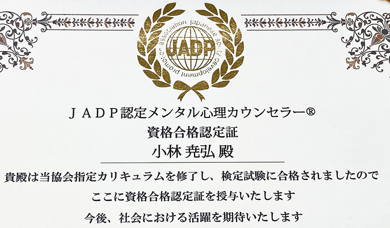 メンタル心理カウンセラー