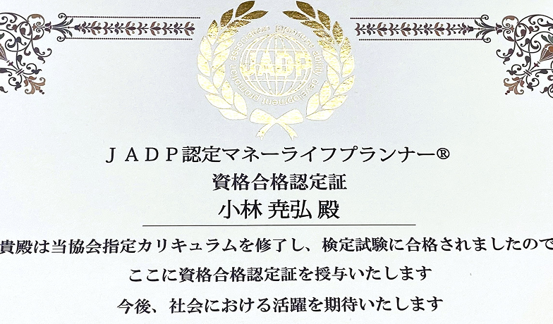 マネーライフプランナー